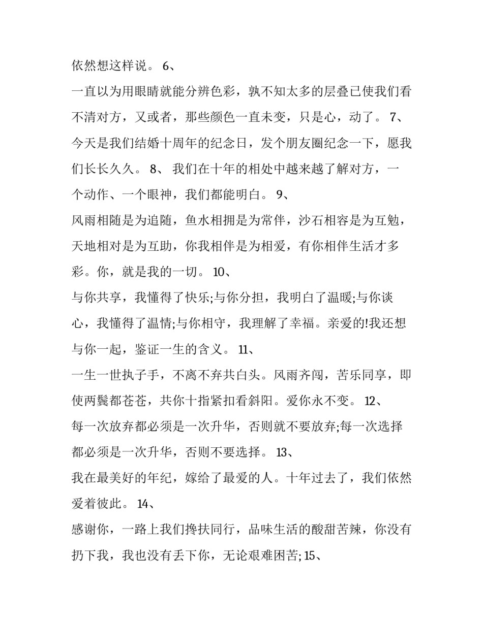 结婚一年半离婚协议书简短 结婚一个月离婚协议书怎么写(四篇)_第2页