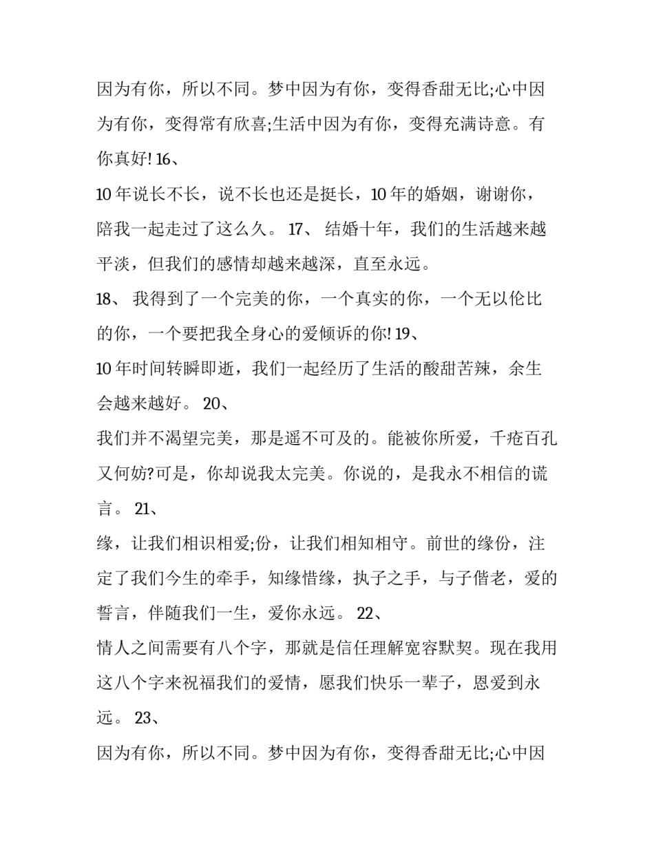 结婚一年半离婚协议书简短 结婚一个月离婚协议书怎么写(四篇)_第3页