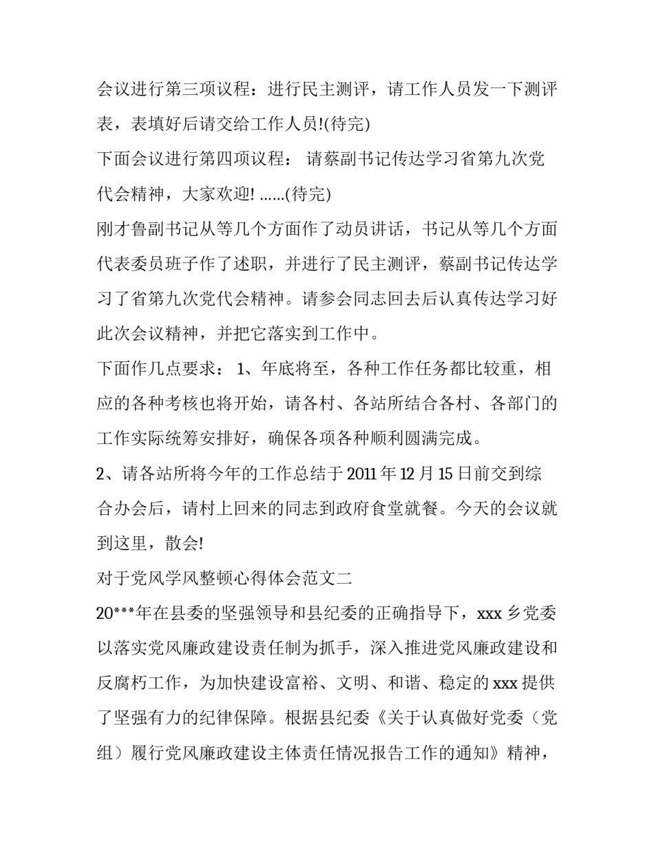 党风学风整顿心得体会范文 学整顿党的作风心得(八篇)_第2页