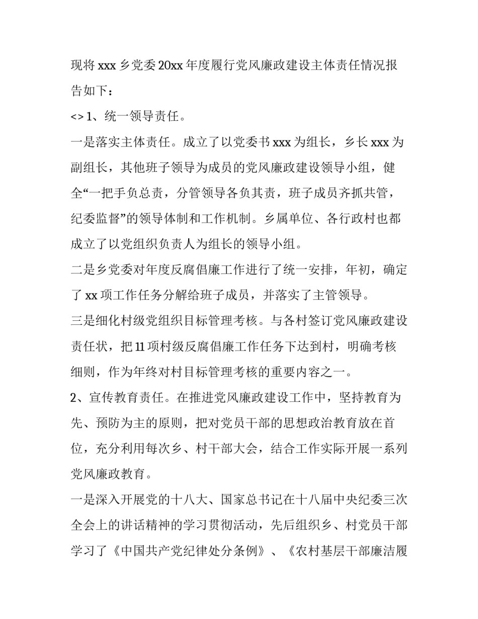 党风学风整顿心得体会范文 学整顿党的作风心得(八篇)_第3页