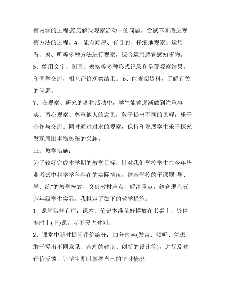 学校教学教研计划安排 学校教学教研工作计划(6篇)_第2页