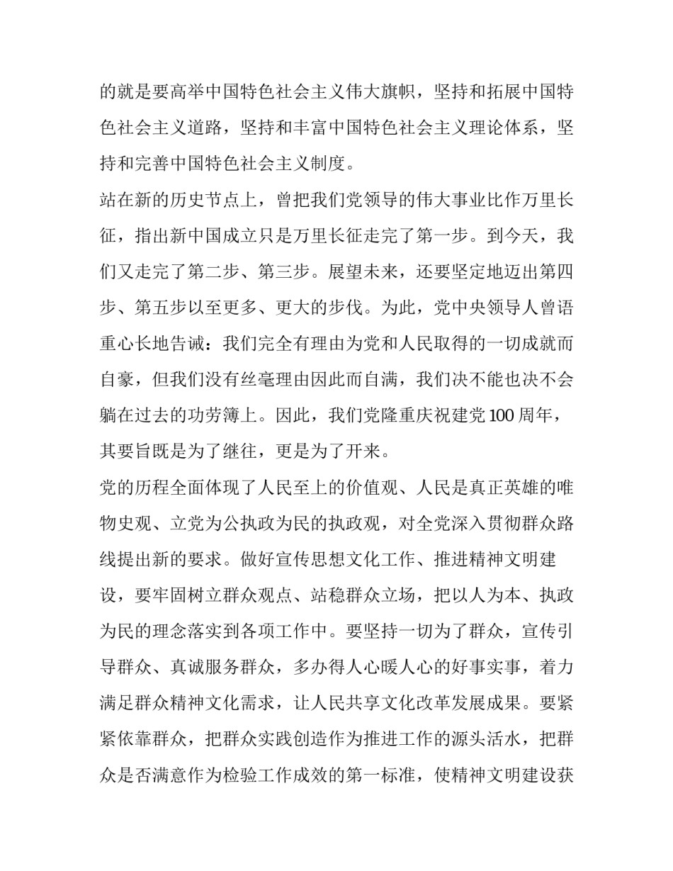 建党百心得体会和感想 建党一百年感悟心得(7篇)_第2页