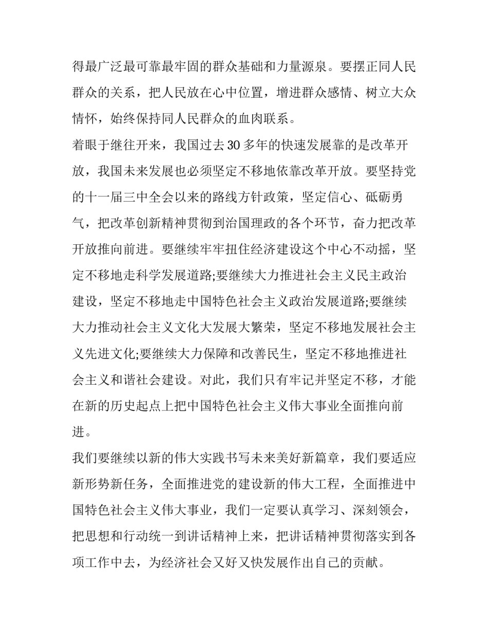 建党百心得体会和感想 建党一百年感悟心得(7篇)_第3页