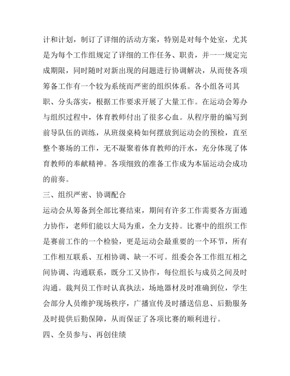 学校运动会活动方案模板 学校运动会策划方案模板(6篇)_第2页