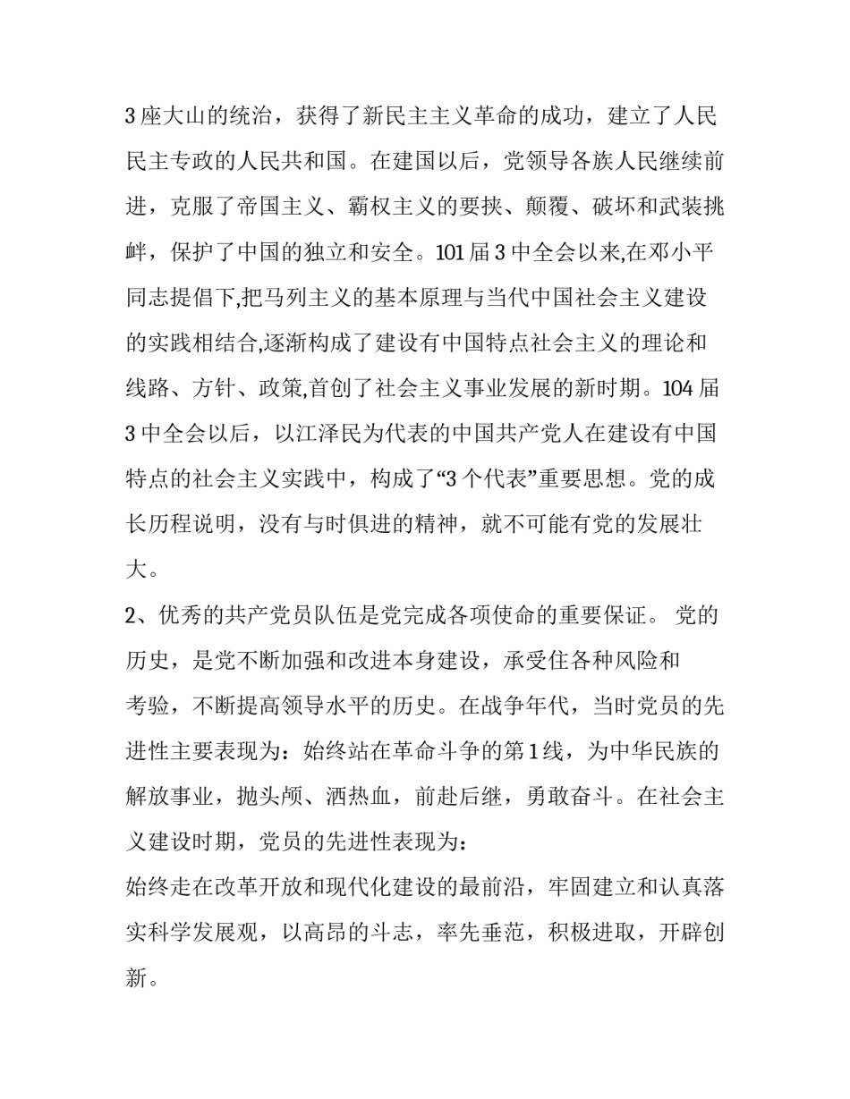 党史学校心得体会总结 学校党史教育心得体会(三篇)_第2页