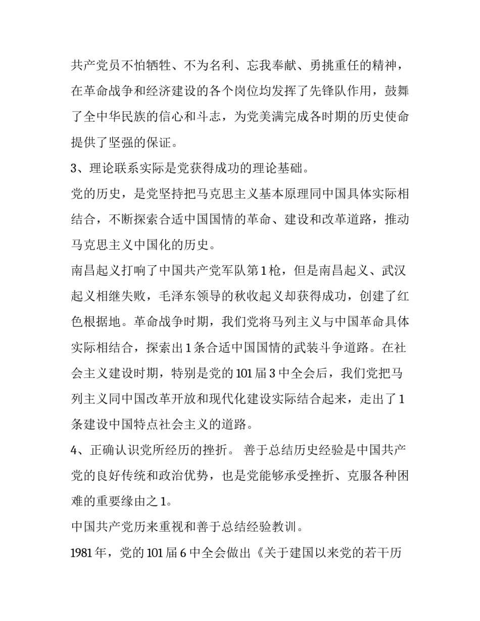 党史学校心得体会总结 学校党史教育心得体会(三篇)_第3页