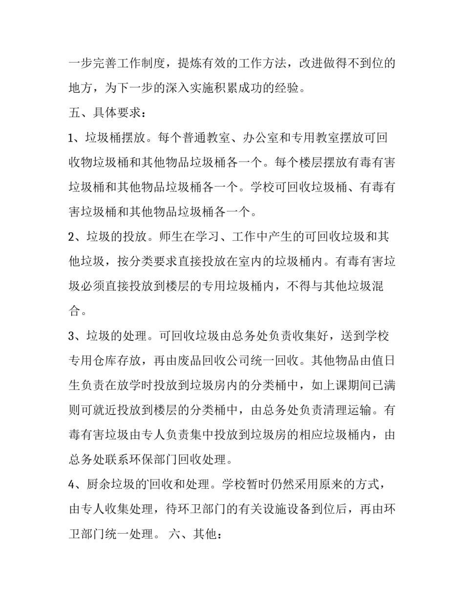 幼儿园垃圾分类活动方案策划(5篇)_第3页