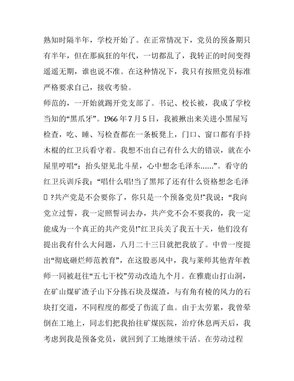 入党第一课心得体会及收获 入党第一课心得体会及收获怎么写(9篇)_第2页