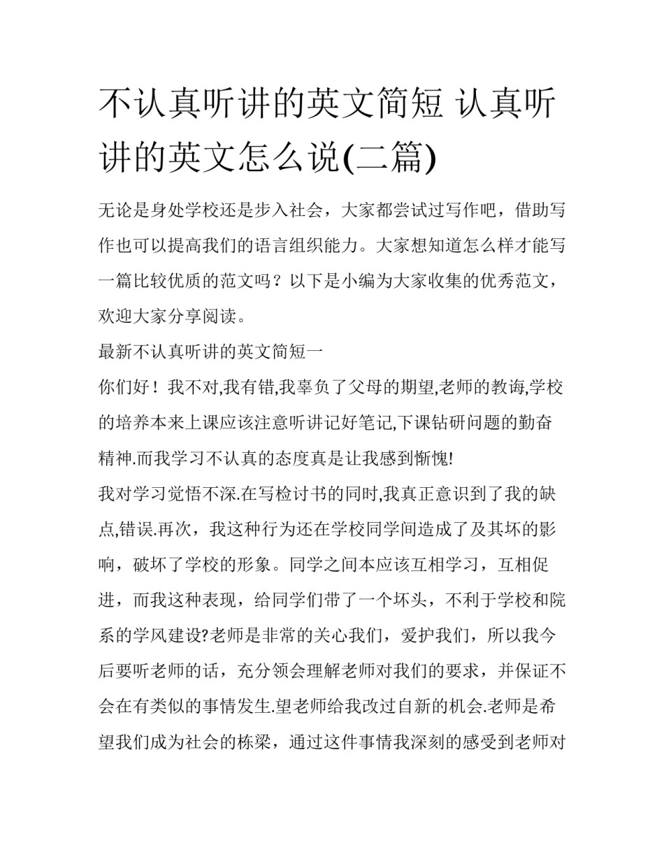 不认真听讲的英文简短 认真听讲的英文怎么说(二篇)_第1页