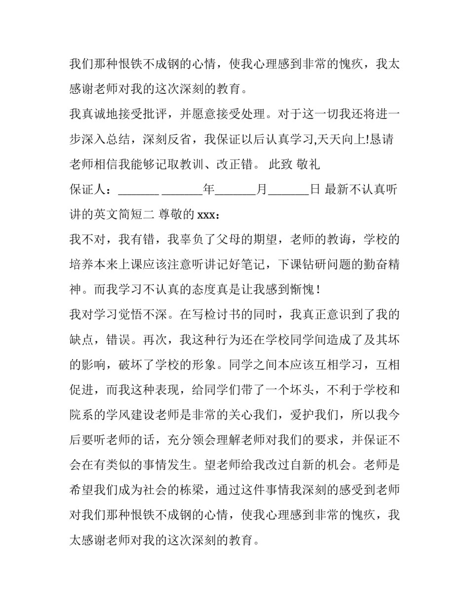 不认真听讲的英文简短 认真听讲的英文怎么说(二篇)_第2页