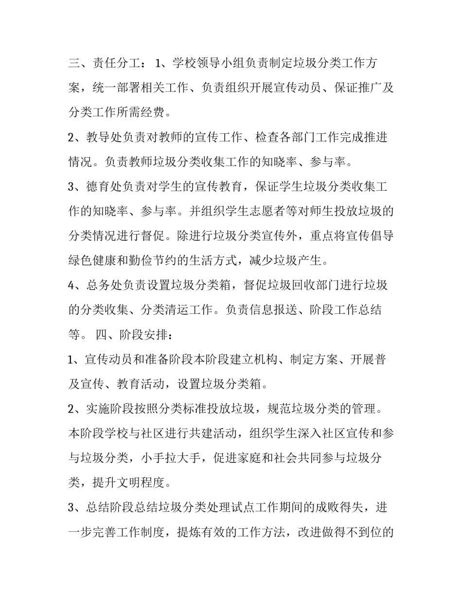 最新幼儿园垃圾分类活动方案反思(5篇)_第2页