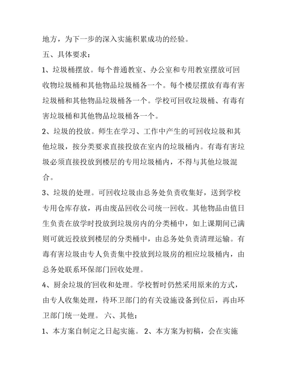 最新幼儿园垃圾分类活动方案反思(5篇)_第3页