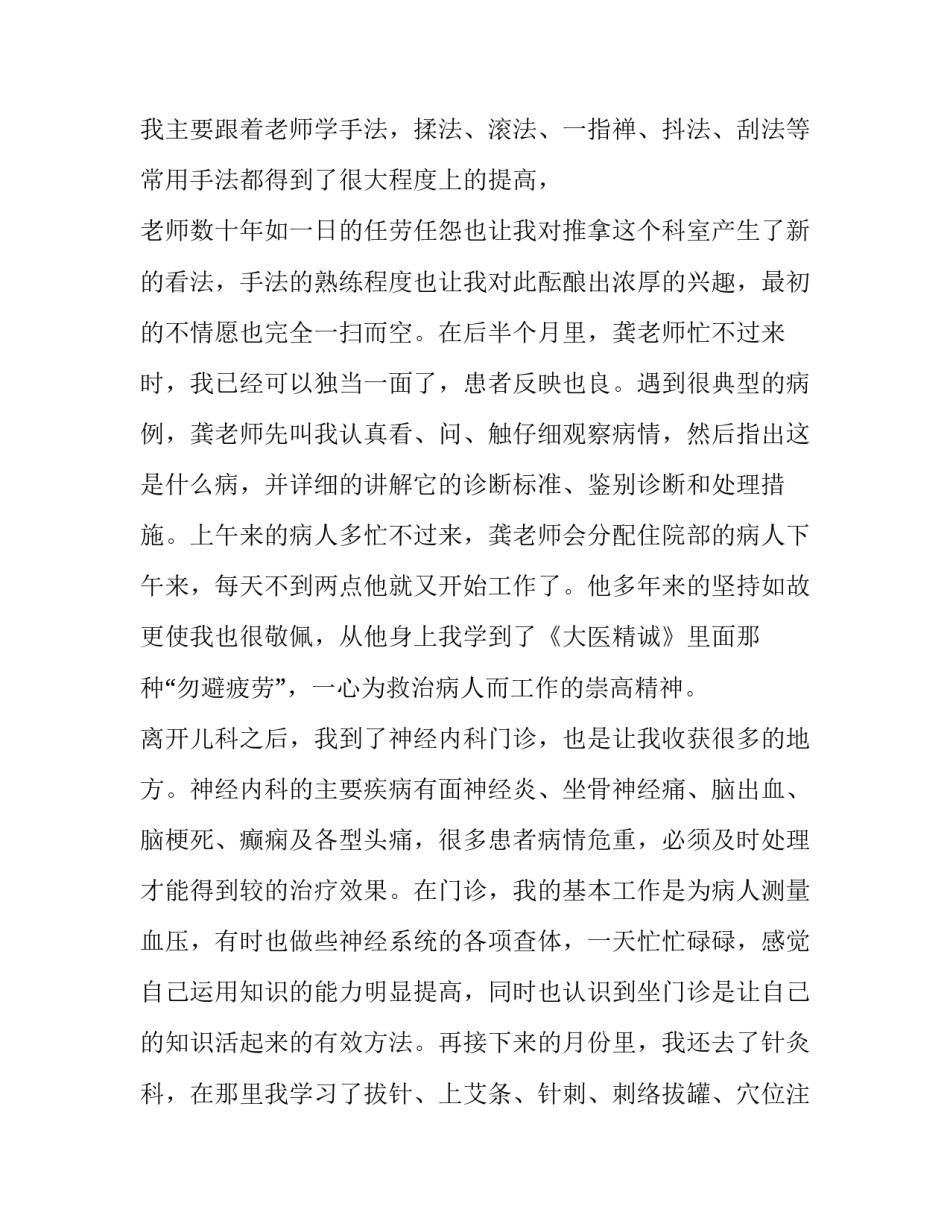 实习生求职简历范文怎么写(3篇)_第2页