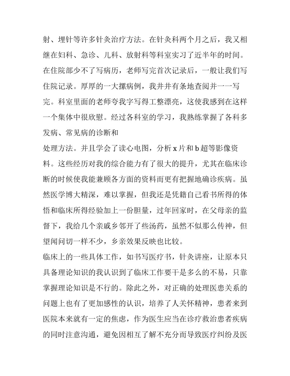实习生求职简历范文怎么写(3篇)_第3页
