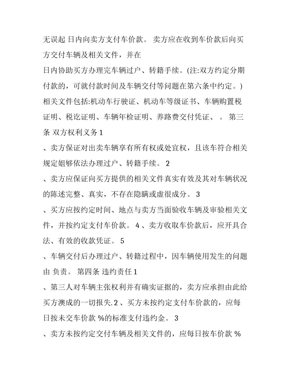 二手车等待过户协议书模板通用 二手车不过户协议卖车协议书怎么写(五篇)_第2页