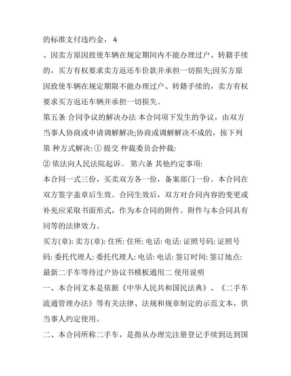 二手车等待过户协议书模板通用 二手车不过户协议卖车协议书怎么写(五篇)_第3页