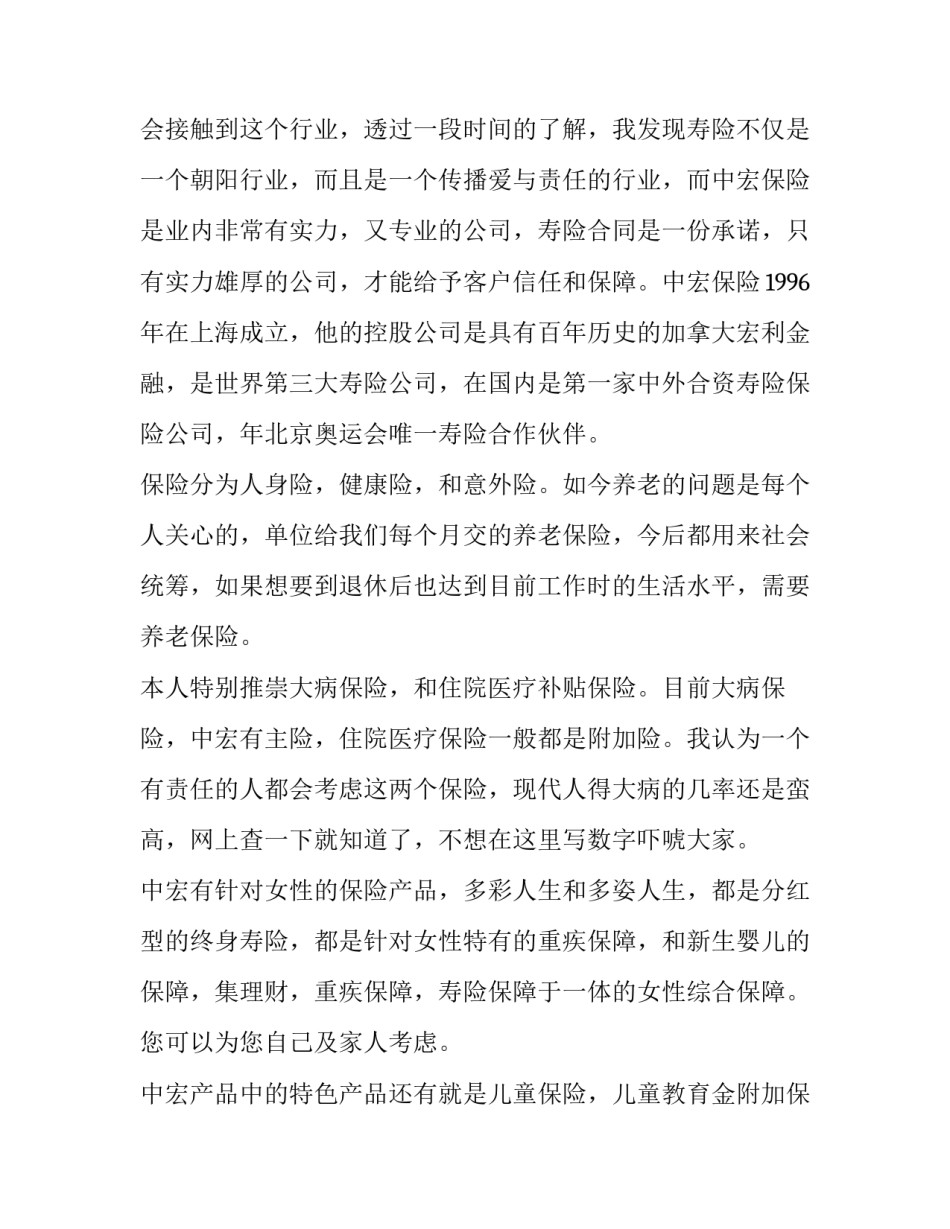 客户洞察心得体会范文 从客户视角洞悉客户服务心得(3篇)_第2页