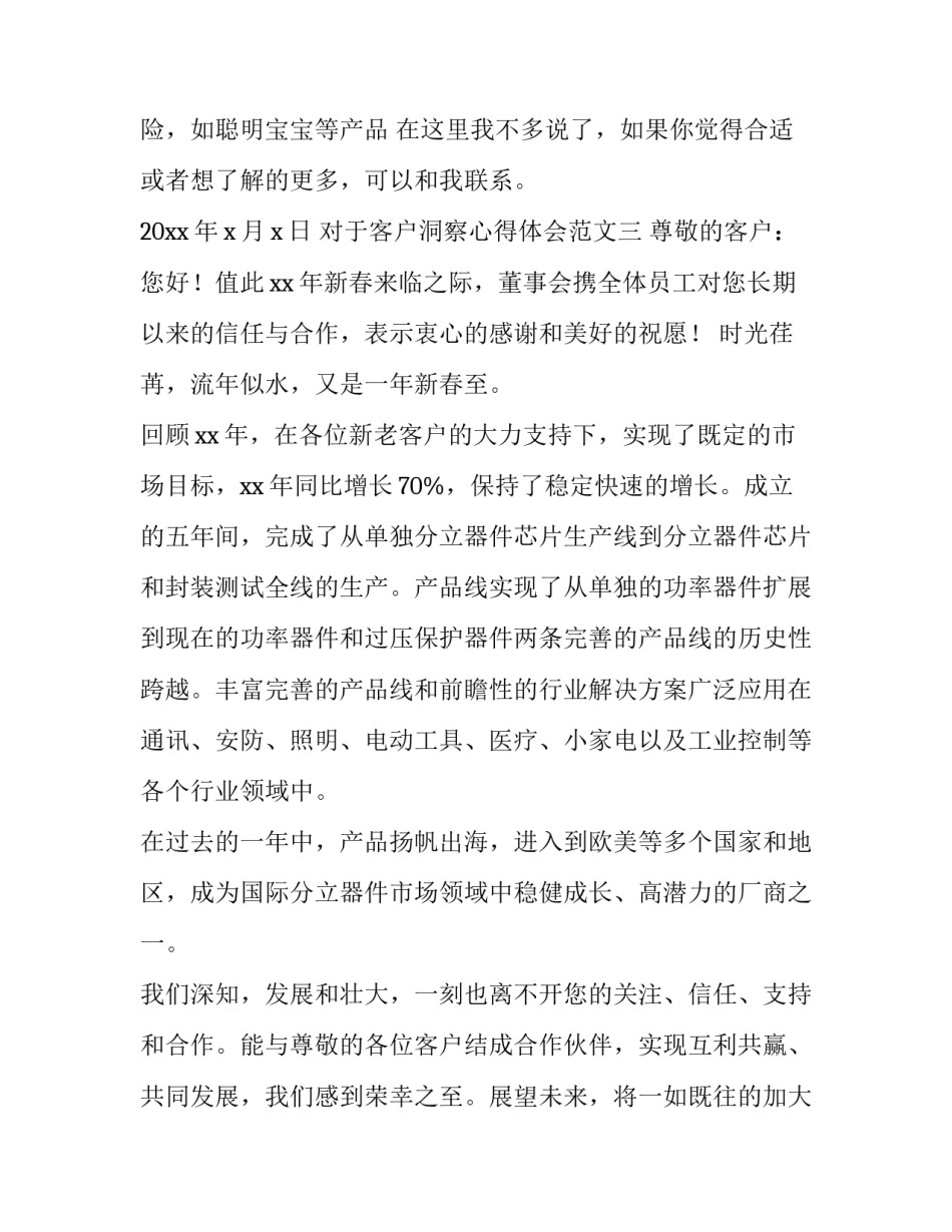 客户洞察心得体会范文 从客户视角洞悉客户服务心得(3篇)_第3页