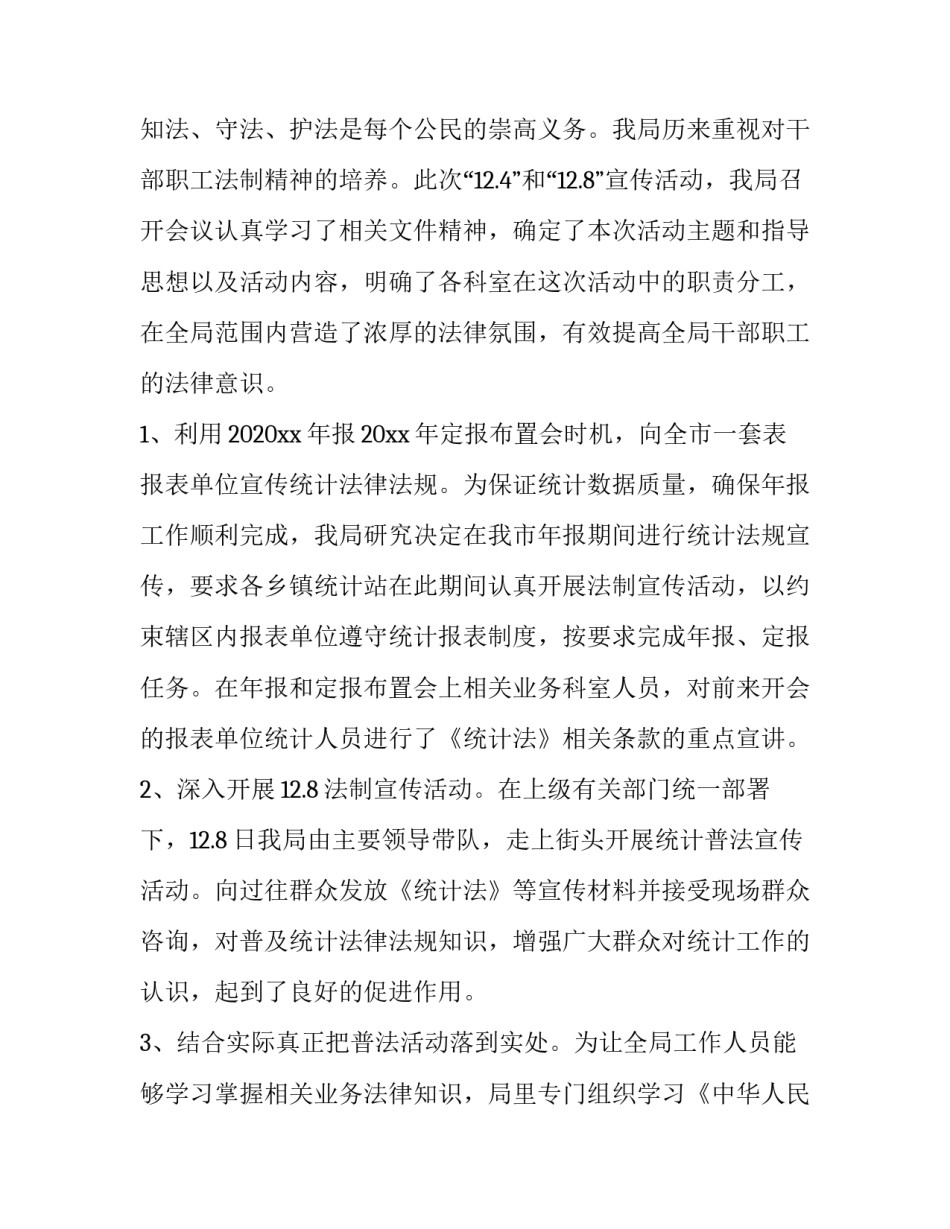 法治强国理论心得体会和感想 依法治国心得体会5篇(7篇)_第2页