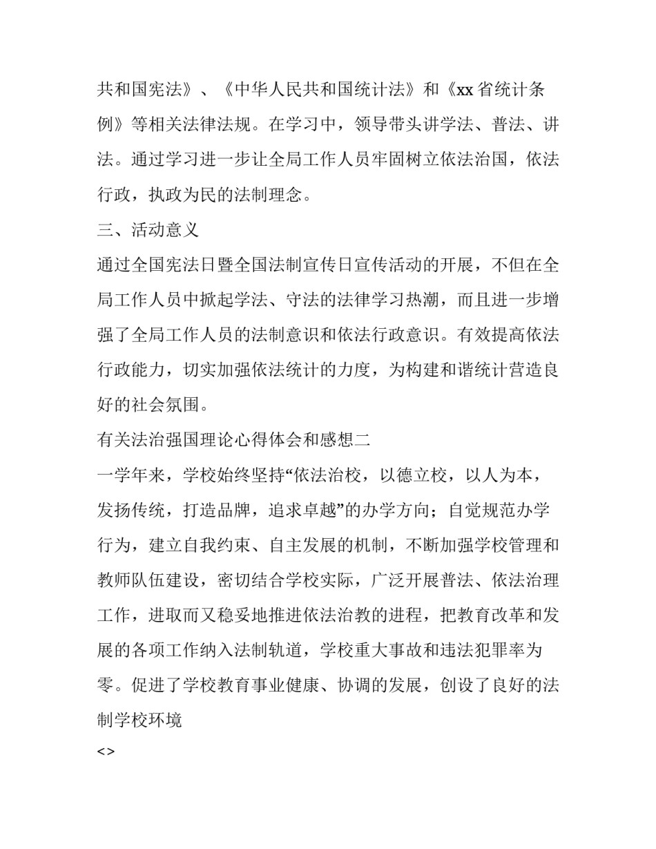 法治强国理论心得体会和感想 依法治国心得体会5篇(7篇)_第3页
