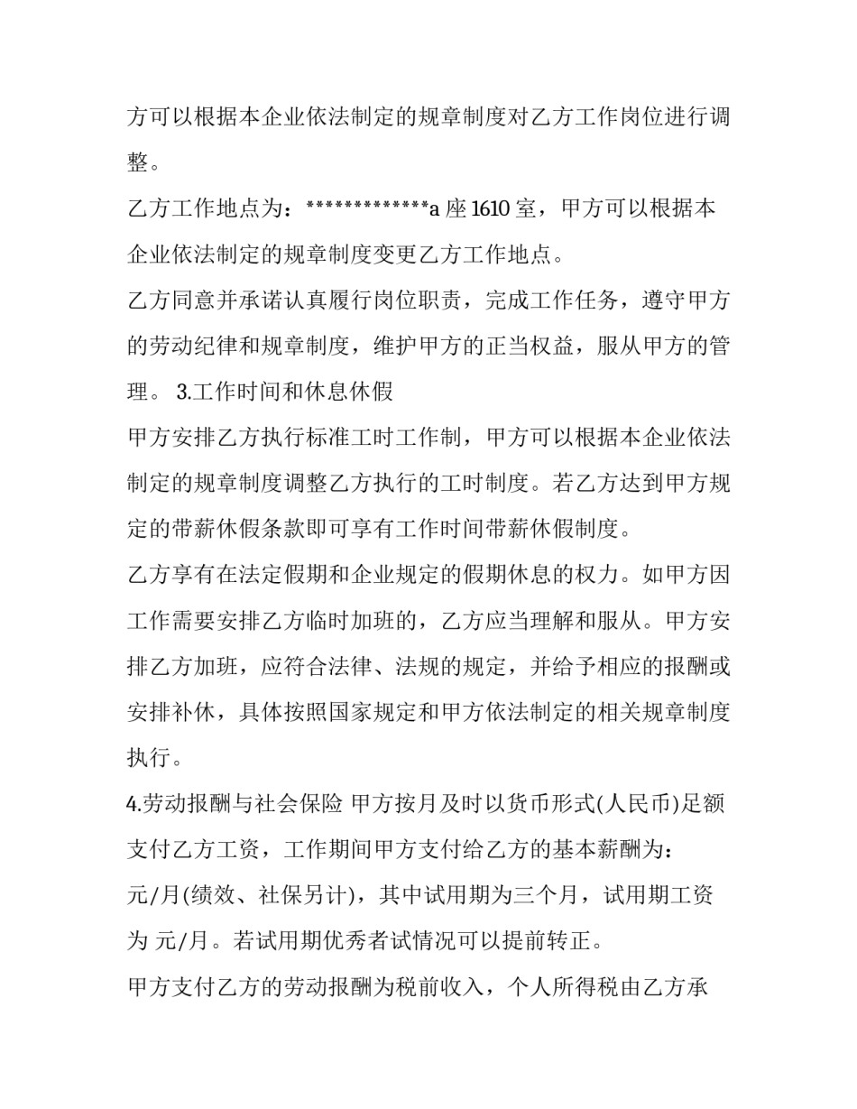 入职家庭困难申请书模板范本 入职家庭困难申请书模板范本图片(二篇)_第2页