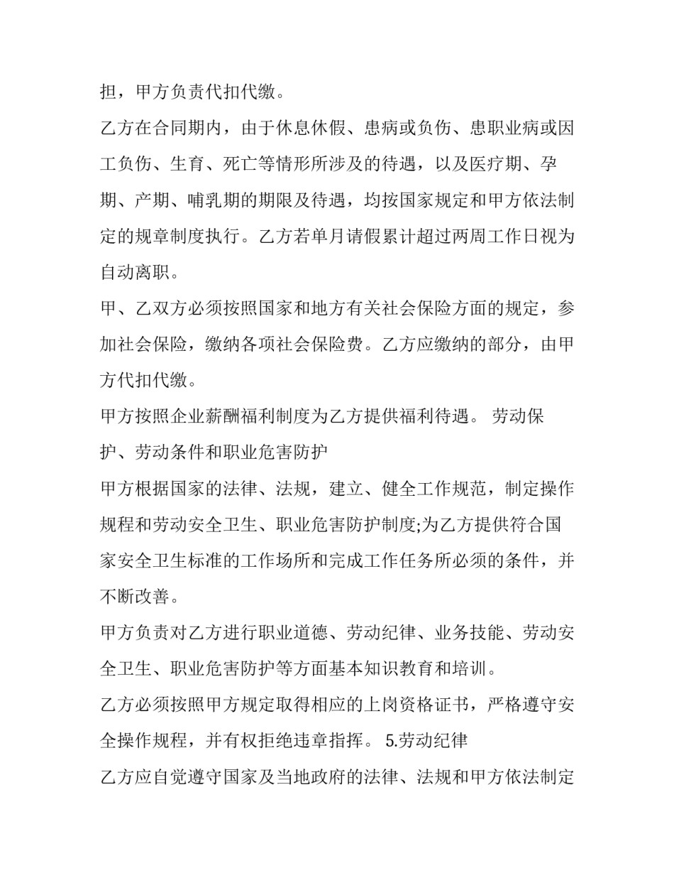 入职家庭困难申请书模板范本 入职家庭困难申请书模板范本图片(二篇)_第3页