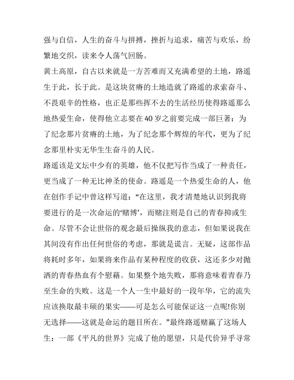 路遥长篇小说平凡的世界读后感 路遥长篇小说平凡的世界读后感800字(六篇)_第2页
