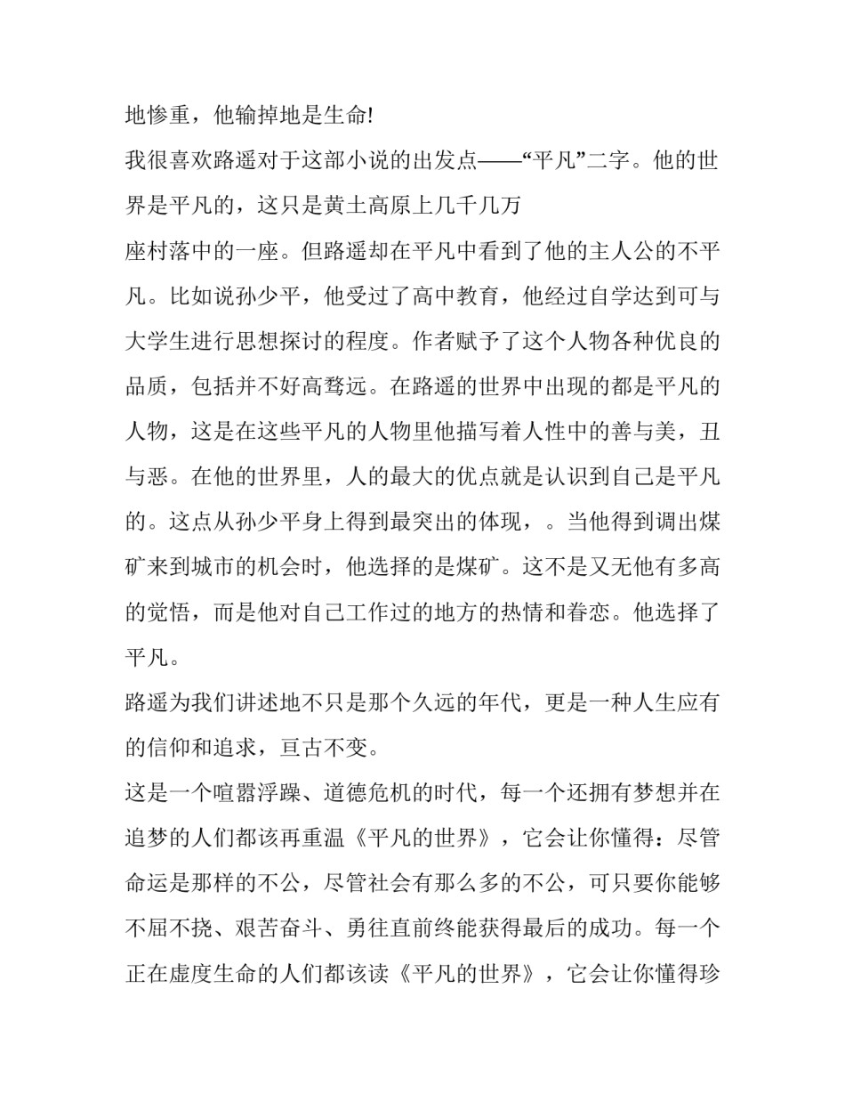 路遥长篇小说平凡的世界读后感 路遥长篇小说平凡的世界读后感800字(六篇)_第3页