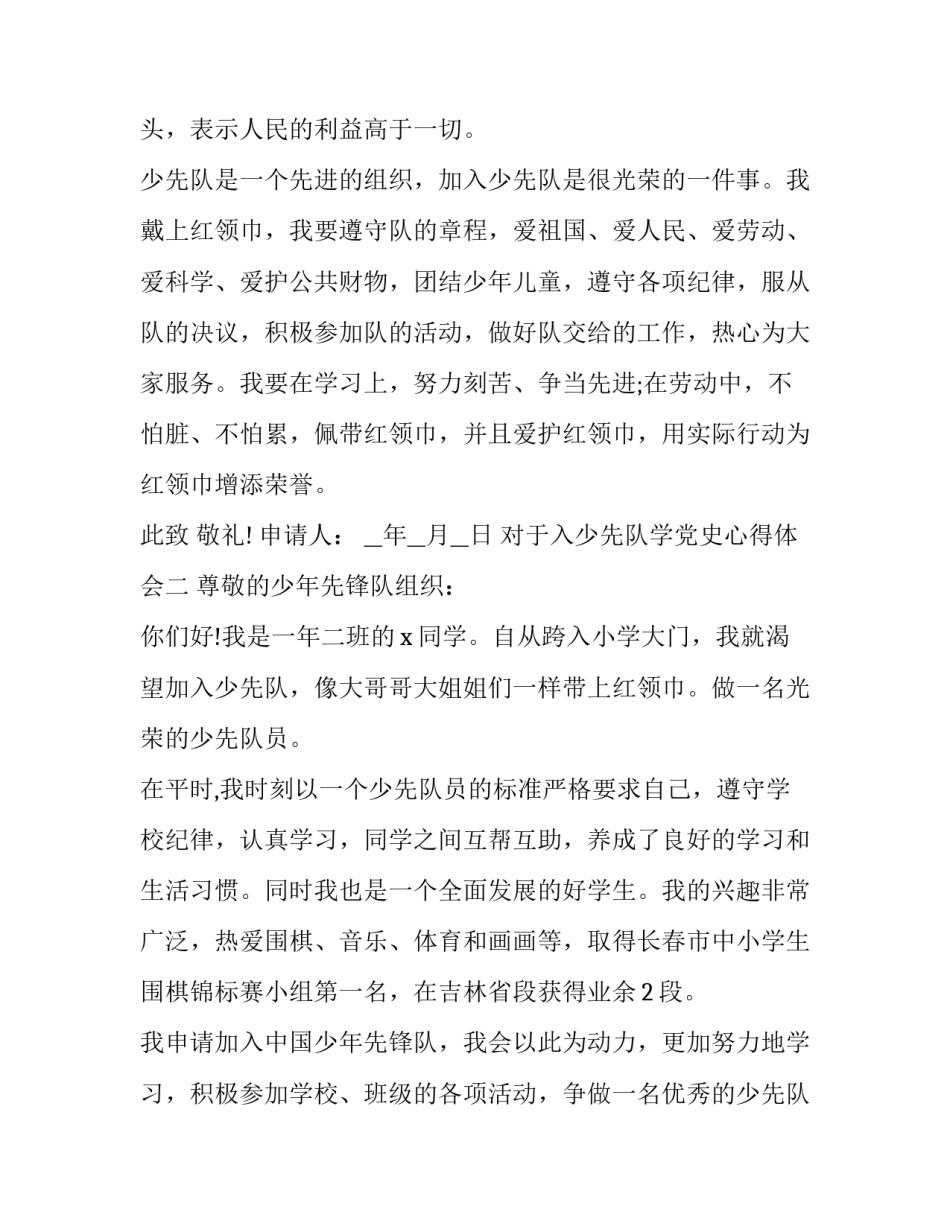 对于入少先队学党史心得体会(9篇)_第2页