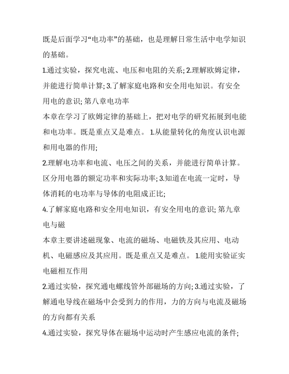 重点项目推进工作心得体会范文 重点项目推进工作心得体会范文大全(7篇)_第2页