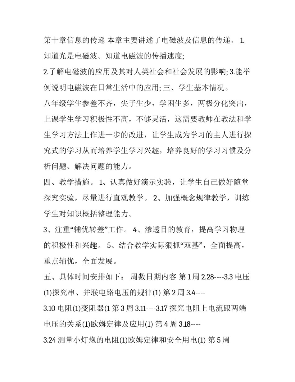重点项目推进工作心得体会范文 重点项目推进工作心得体会范文大全(7篇)_第3页