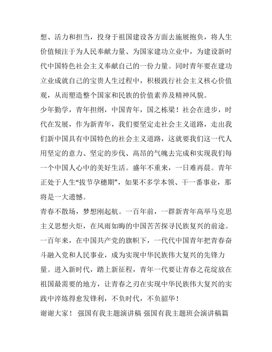 强国有我主题演讲稿 强国有我主题班会演讲稿(五篇)_第2页