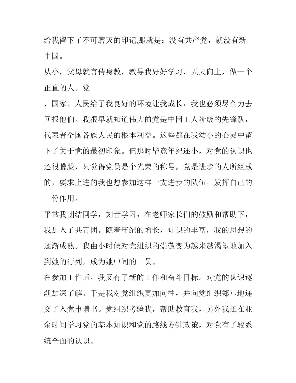 入党第一课心得体会范本 入党第一课感想(7篇)_第2页