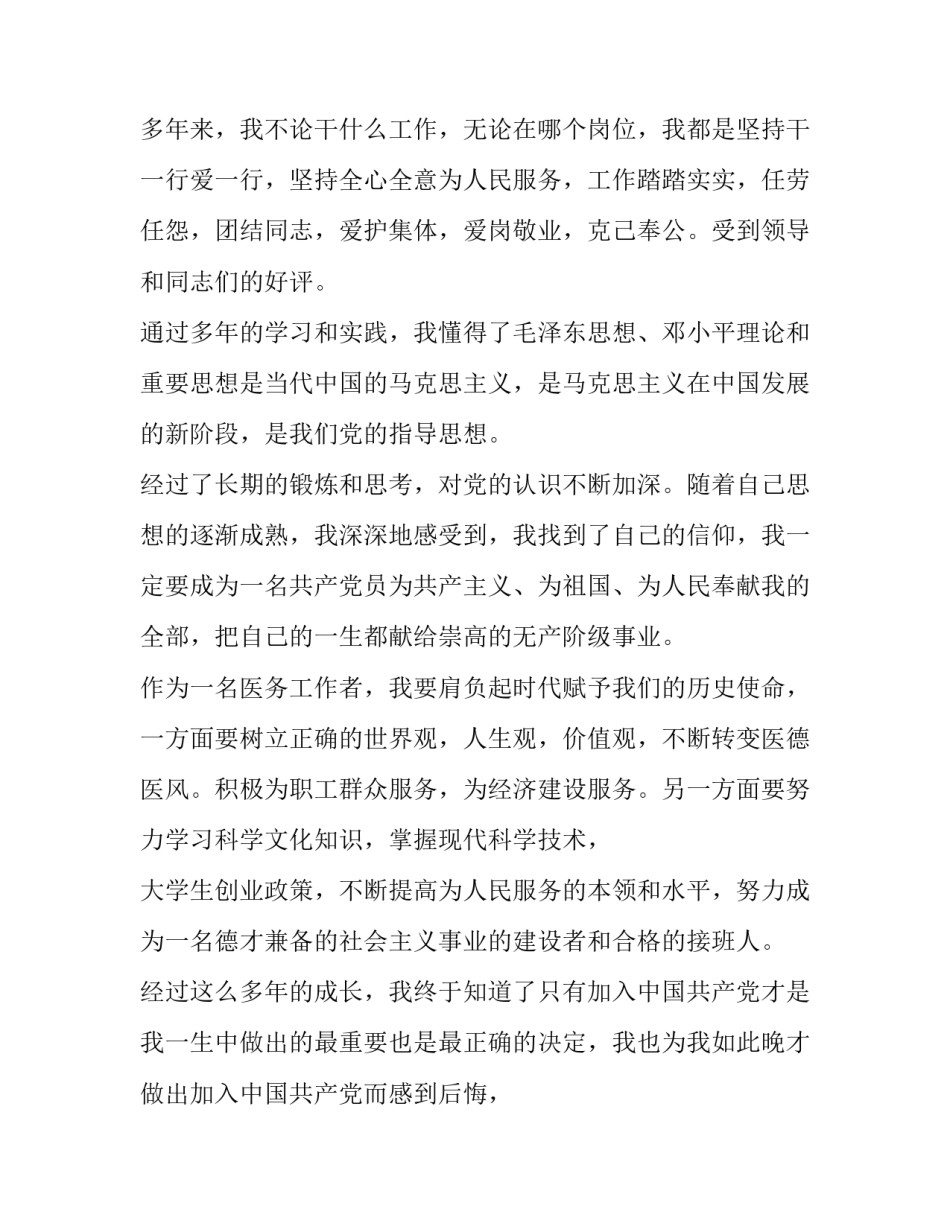 入党第一课心得体会范本 入党第一课感想(7篇)_第3页