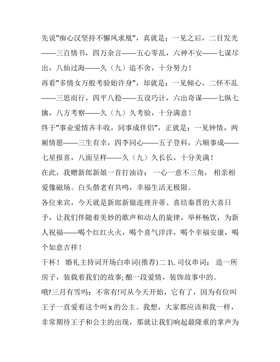 婚礼主持词开场白串词 婚礼主持词开场白大气(九篇)_第2页