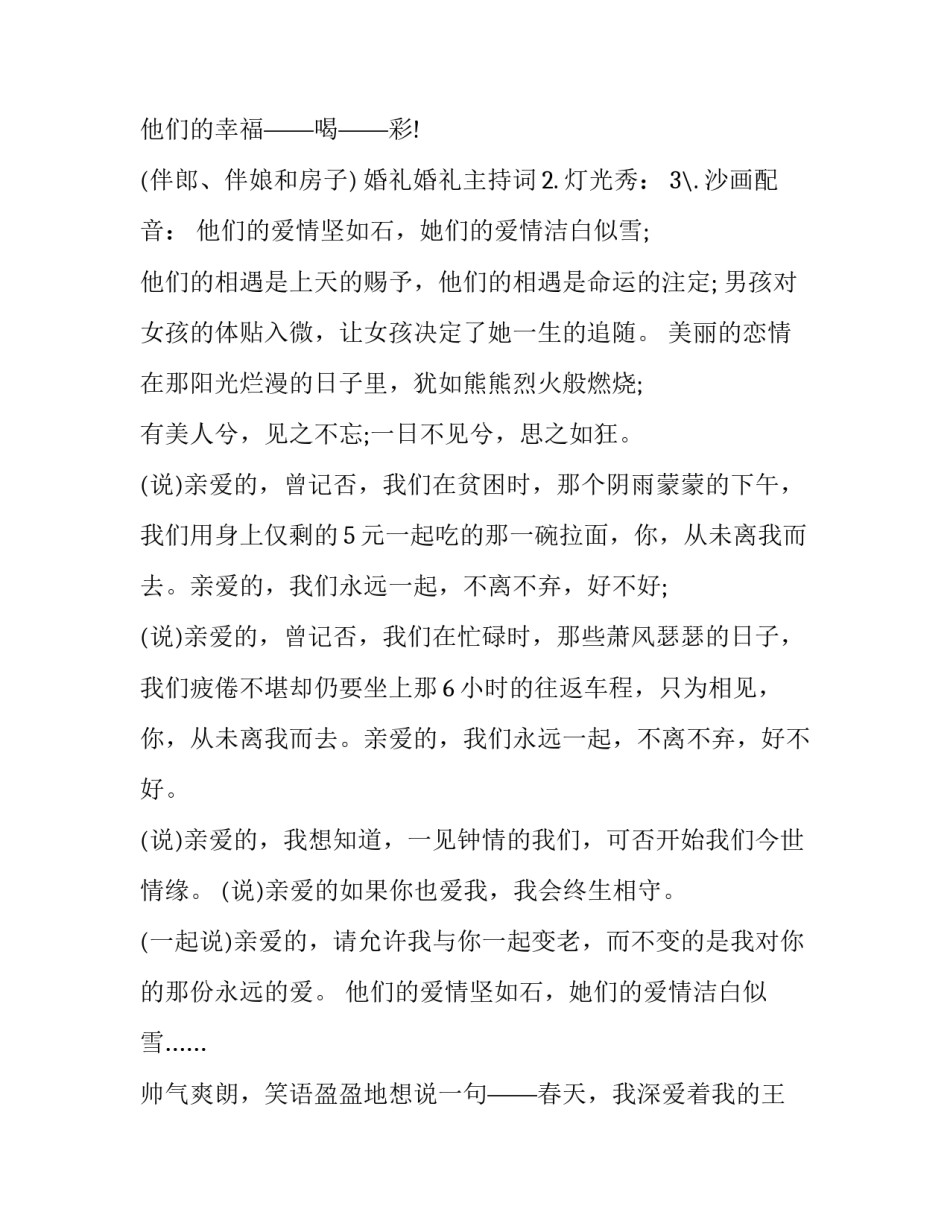 婚礼主持词开场白串词 婚礼主持词开场白大气(九篇)_第3页