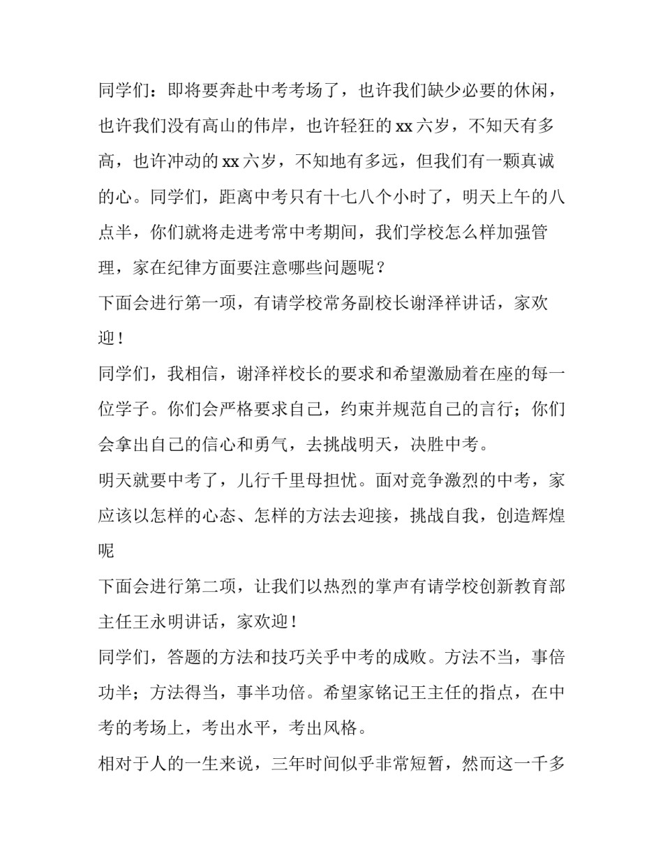 动员会文稿范文 动员会方案范文(3篇)_第2页