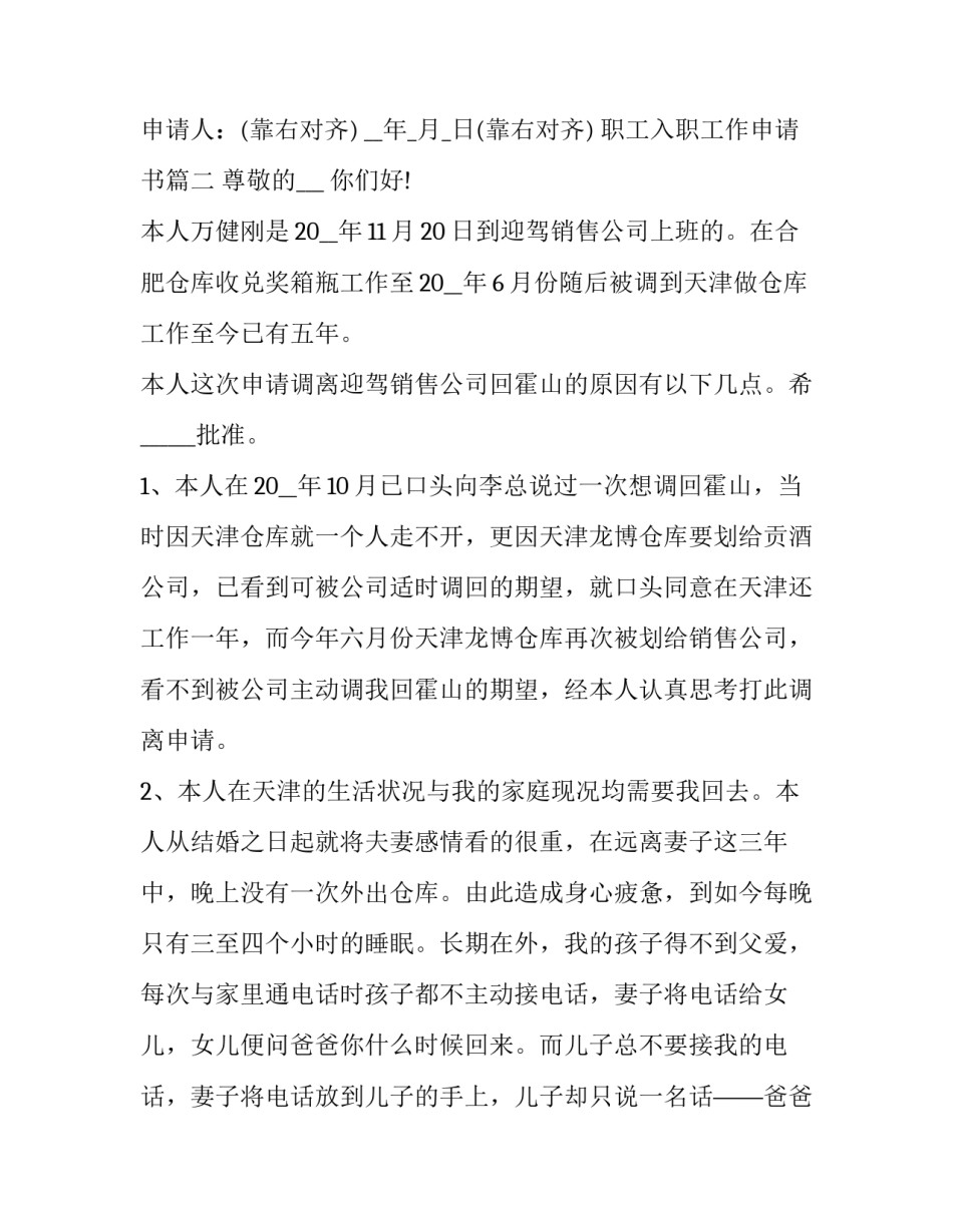 职工入职工作申请书(五篇)_第2页