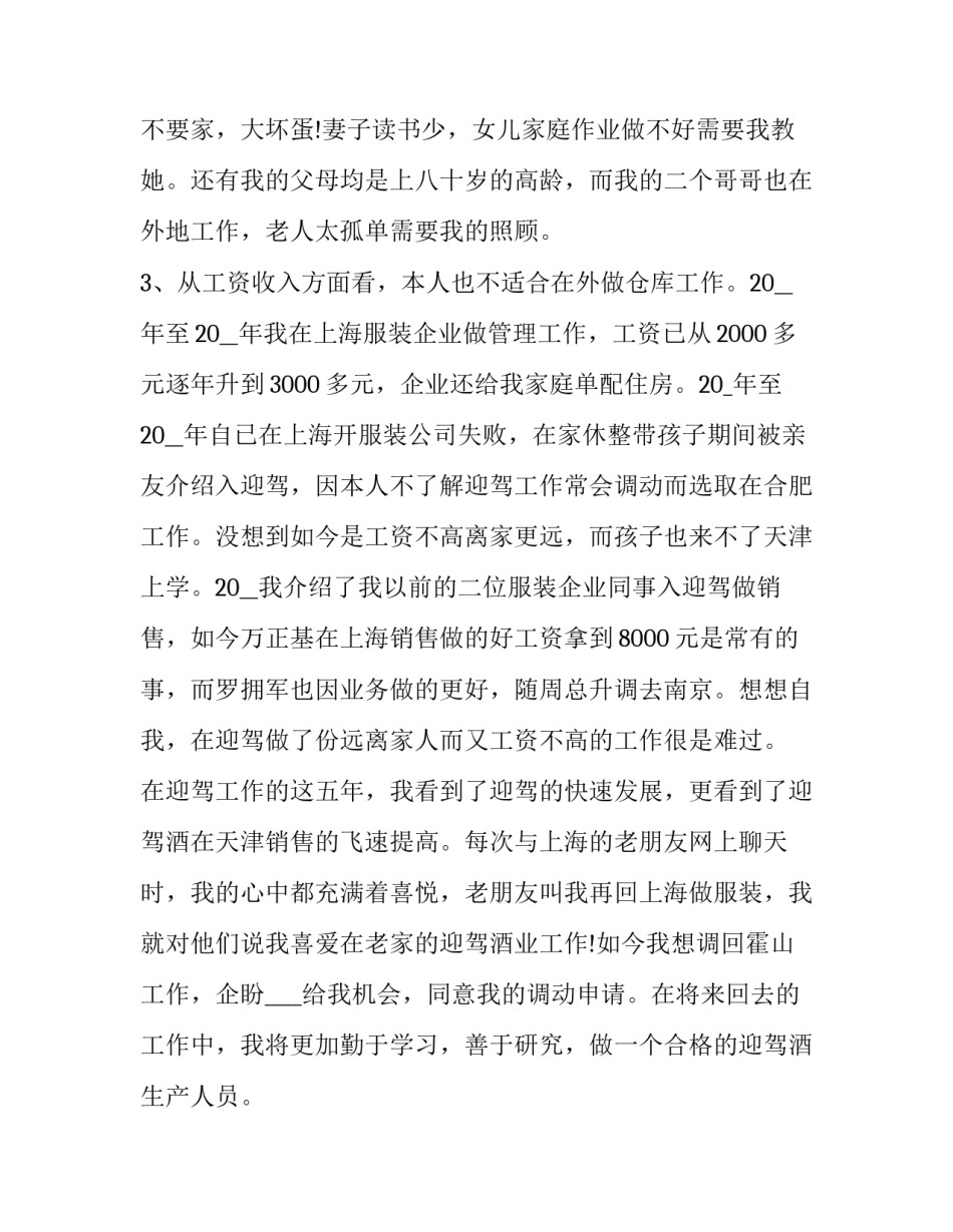 职工入职工作申请书(五篇)_第3页