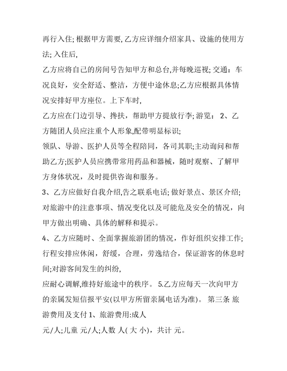 国内外当前世界经济形势论文范本 国际经济形势论文(4篇)_第2页