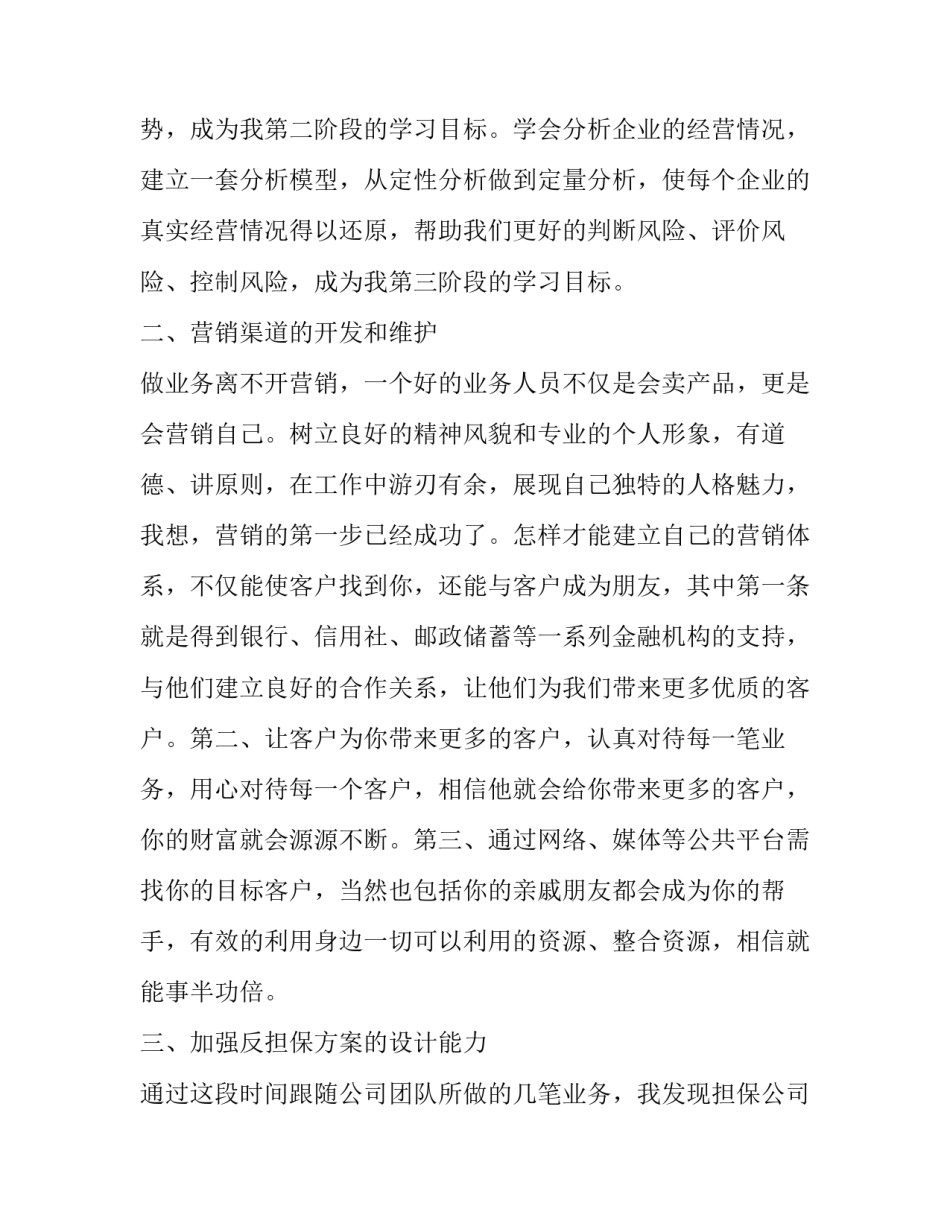 金融专业简历范文简短 金融专业简历范文简短一点(5篇)_第2页