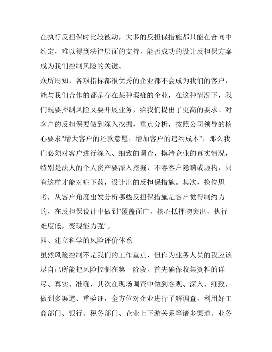 金融专业简历范文简短 金融专业简历范文简短一点(5篇)_第3页