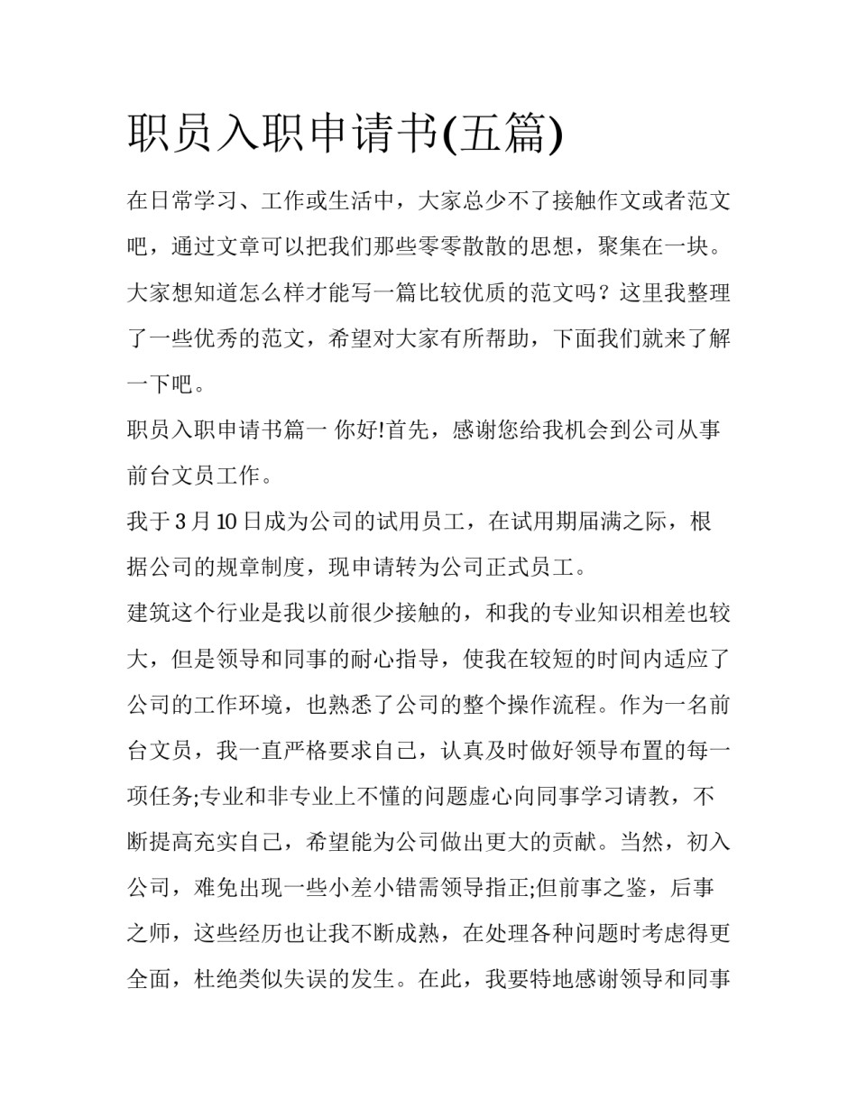 职员入职申请书(五篇)_第1页