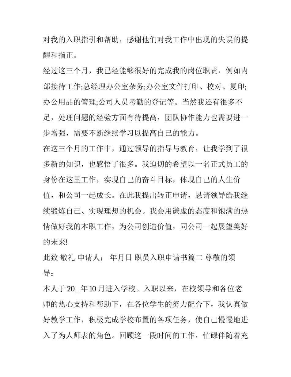 职员入职申请书(五篇)_第2页