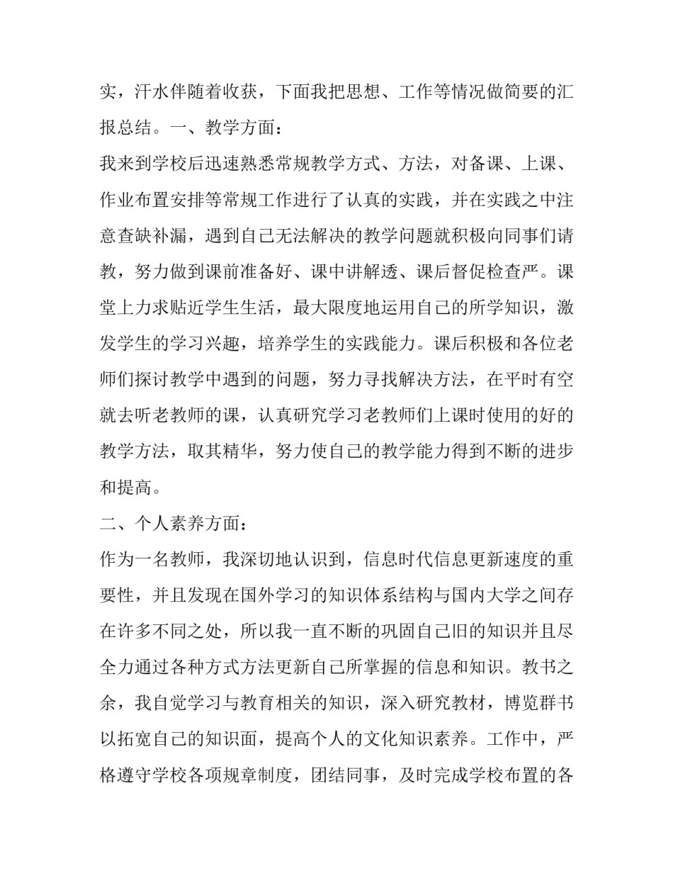 职员入职申请书(五篇)_第3页