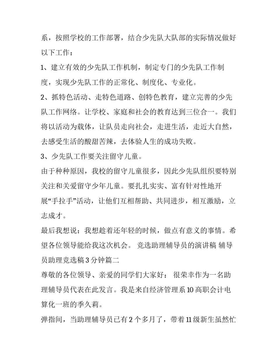 最新竞选助理辅导员的演讲稿 辅导员助理竞选稿3分钟(5篇)_第3页