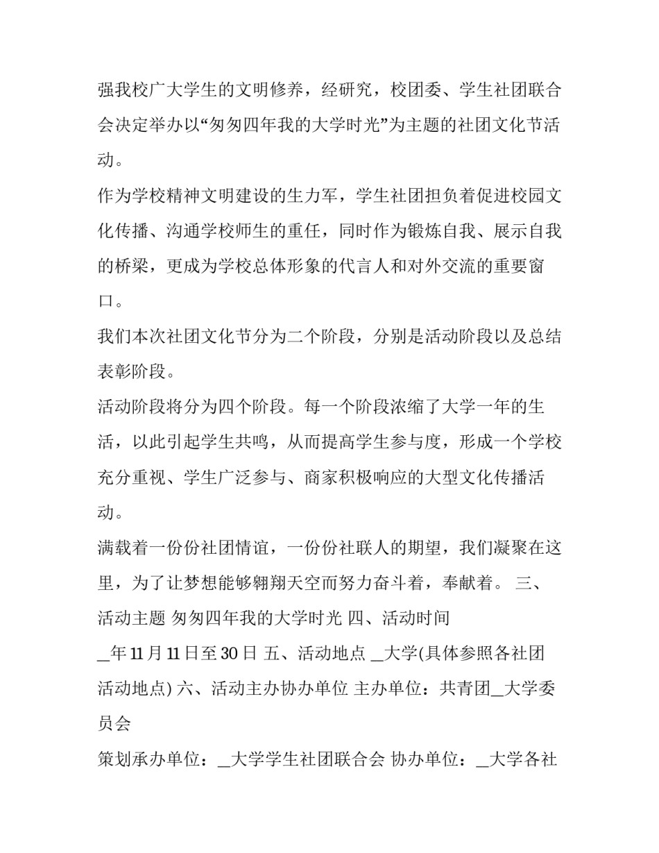 社团融媒体申请书简短 社团融媒体申请书简短怎么写(九篇)_第2页