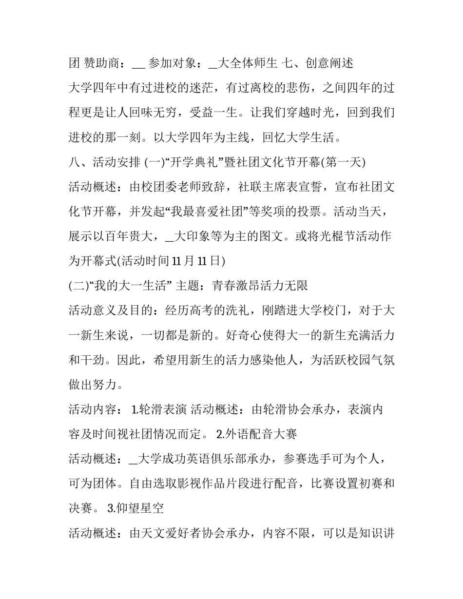 社团融媒体申请书简短 社团融媒体申请书简短怎么写(九篇)_第3页