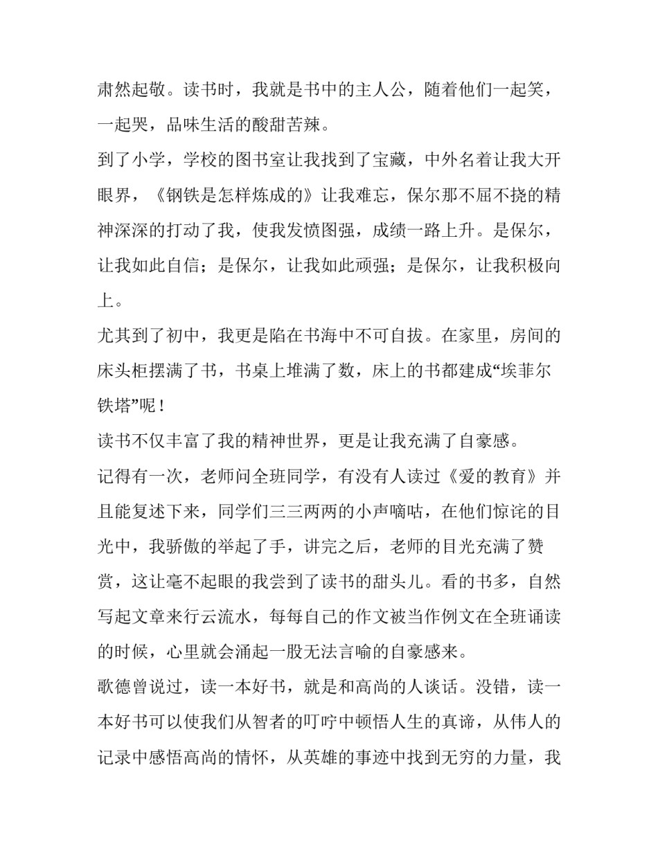 读书伴我成长的演讲稿范本 读书伴我成长演讲稿600字左右(2篇)_第2页