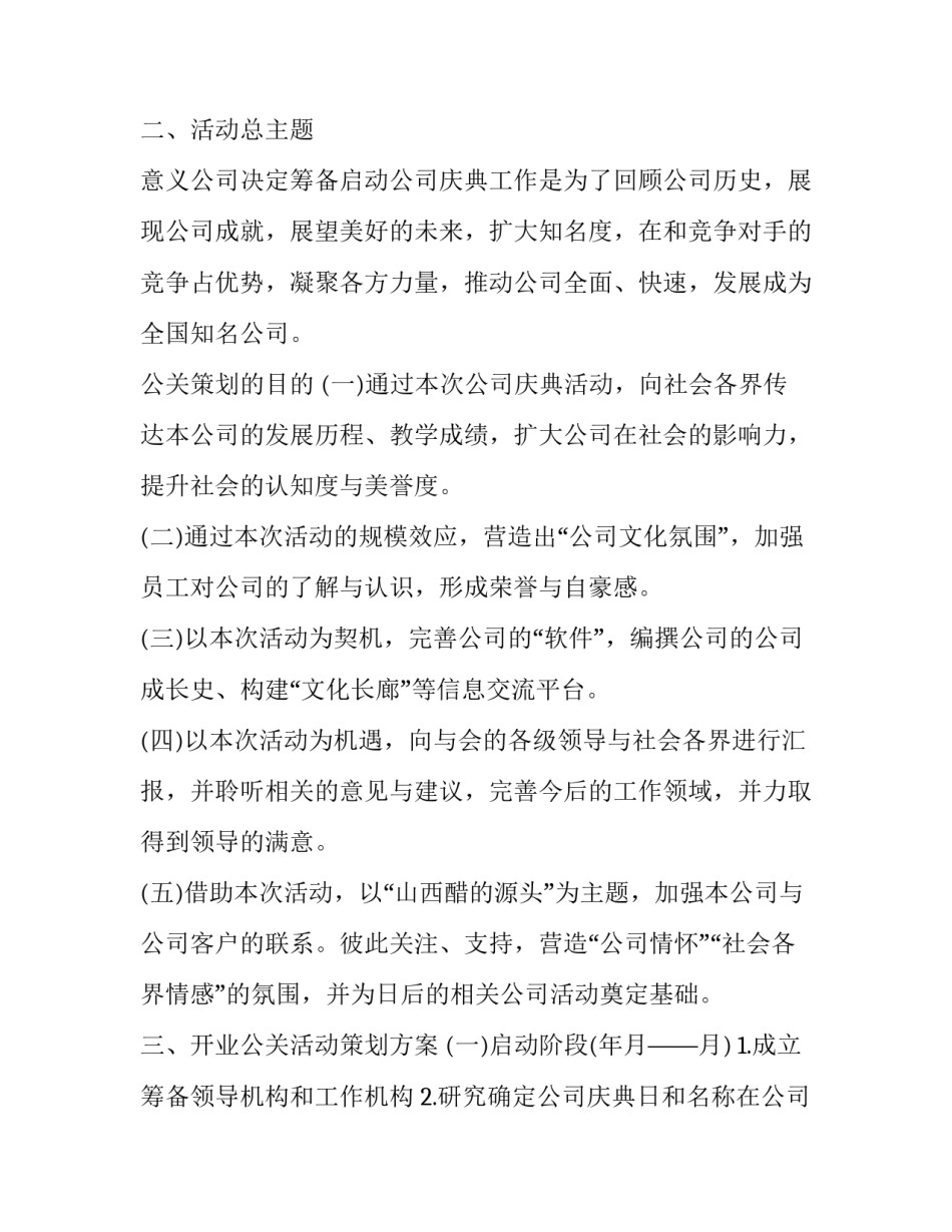 公关协议书如何写 公关协议书如何写范文(五篇)_第2页